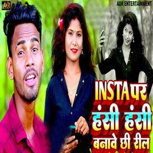 Insta Par Hasi Hasi Banawe Chhi Reel