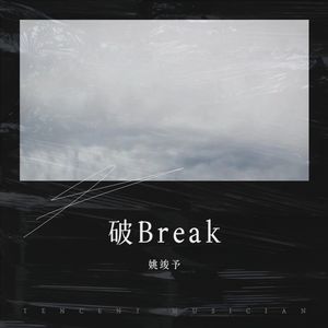逸云 - 破 Break