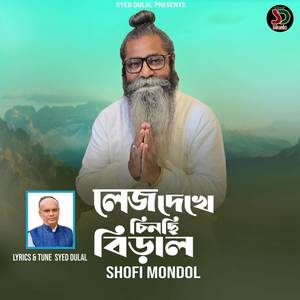 Lej Dekhe Cinchi Biral