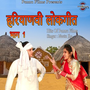 Haryanvi Lokgeet, Vol. 1