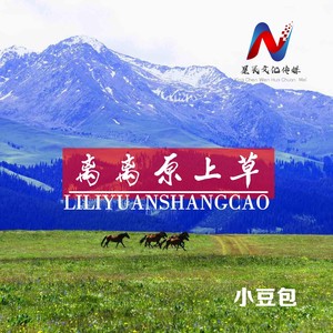 离离原上草
