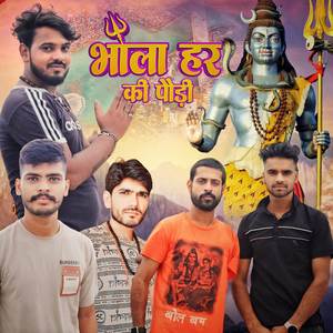 BHOLA HAR KI PAUDI