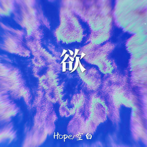 欲 (Prod.by Pom_Beatz)