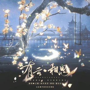 有云·相思