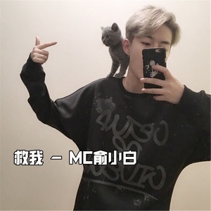 救我