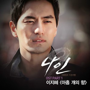 아홉 개의 향 (九枝香)