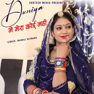 Duniya Me Mera Koi Nahi