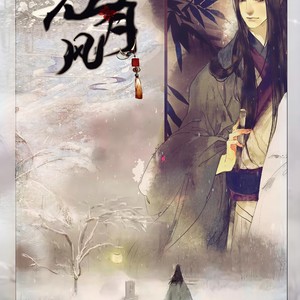 江月风 唱：凤瑜