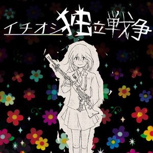 ifの終点 (if的终点) (Inst.)