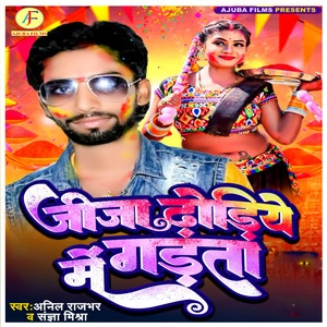 JIJA DHODIYE ME GADTA