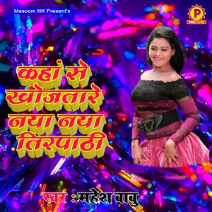 Hamar Raja Ji Sejiya Pe Kudele