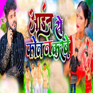 Aaij Se Phone Na Karbe