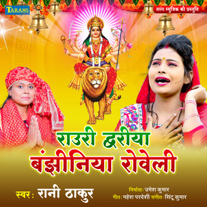 Rauri Dwariya Bajhiniya Roweli