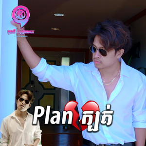 Plan ក្បត់