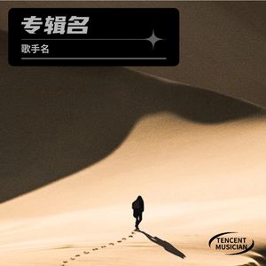 特伦斯梦游仙境-Shing
