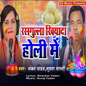 Rasgulla Khiyada Holi Me