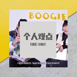 这首歌没混直接发 (Prad byY-zero)