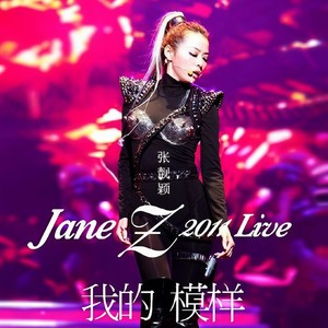 一个成都女孩的美丽与勇敢 (Live)封面