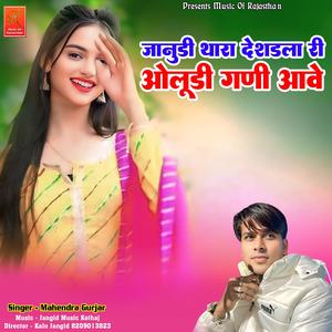 Janudi Thara Desdla Ri Oludi Gani Aave