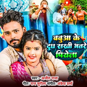 Babua Ke Dudh Sakhi Bhatare Piyela