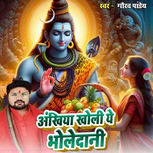 Akhaiya Khholi Ye Bhledani