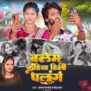 Balam Kahiya Hili Palang