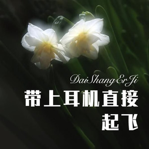 爱的人在路上 (Remix)