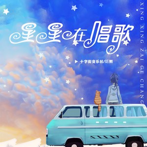 婼熙 - 错位时空 (女声版)