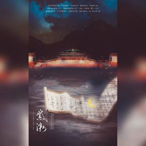 紫微 | Priest《杀破狼》群像