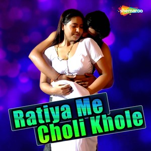 Ratiya Me Choli Khole