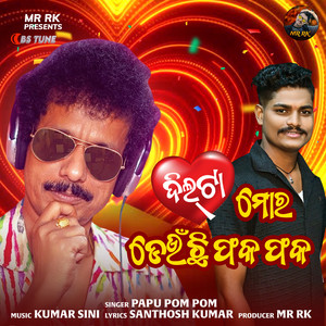 Dilta Mora Deunchhi Phaka Phaka