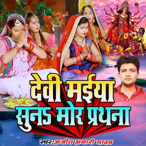 Devi Maiya Suna Mor Prarthna