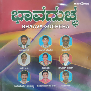 Idu Nambike Devanallli