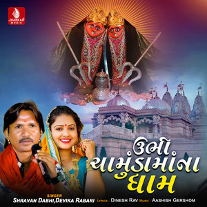 Ubhi Chamundamana Dham