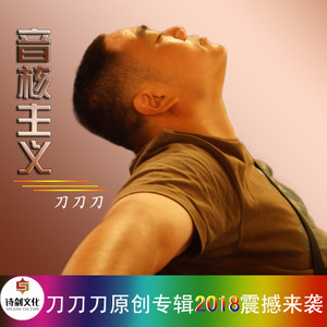 刀刀刀 - 旧时光