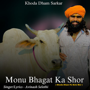 Monu Bhagat Ka Shor