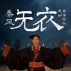 无衣
