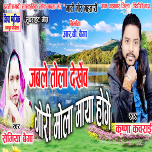 Jab Le Tola Dehenv Gori