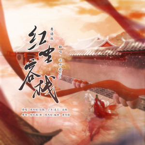 红尘客栈（专题片背景音乐）