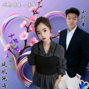 网络情缘一线牵