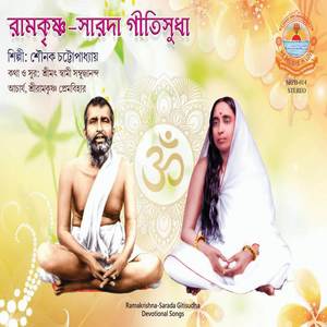 Ramkrishna-Sarada Geetisudha