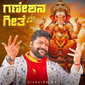 Ganapati bappa bolo moreya (feat. Vikhyath, Mahabala Ramm & Kinnal Raj)