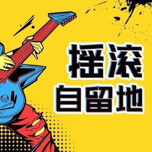 No.1 The trip-still corners:颤动流移雅痞灵魂