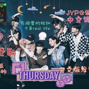[GP] THURSDAY中文版