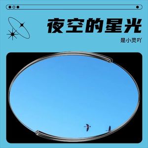 星光闪烁着光芒