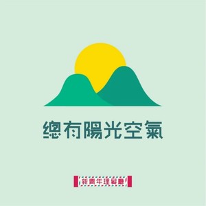 总有阳光空气封面