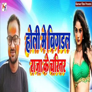 Holi Me Bigdal Raj Ke Charitar
