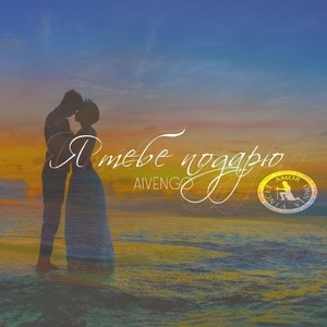 Наш МИР. (Original Mix)