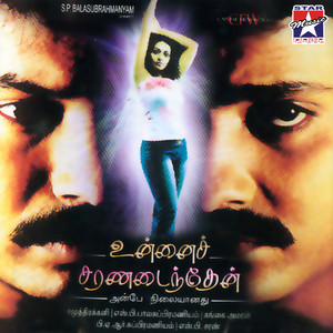 Unnai Saranadainthen (Original Motion Picture Soundtrack)