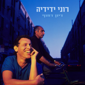 דיון דחוף